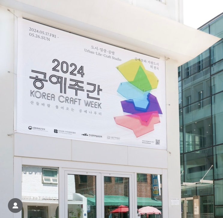 5월 색다른 체험! 국내최대규모 공예축제가 온다 ! 2024 공예주간