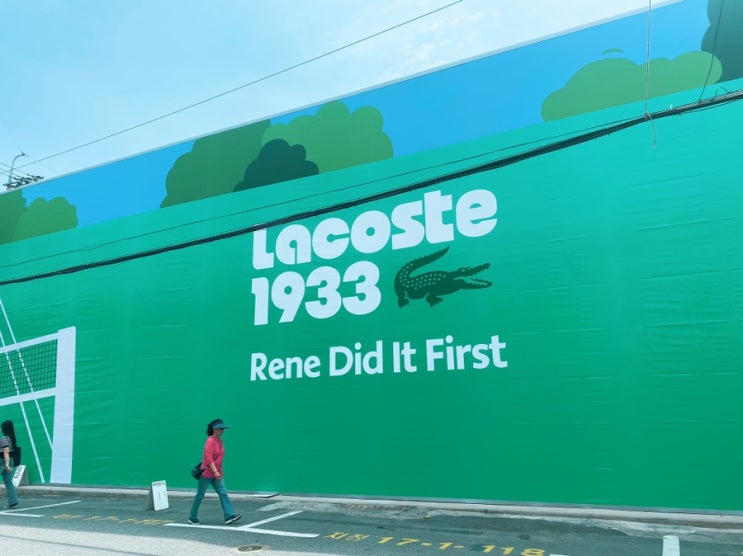  성수: <라코스테 1933 Rene Did It First> 라코스테 브랜드 히스토리와 철학을 경험할 수 있는 팝업스토어 방문 후기