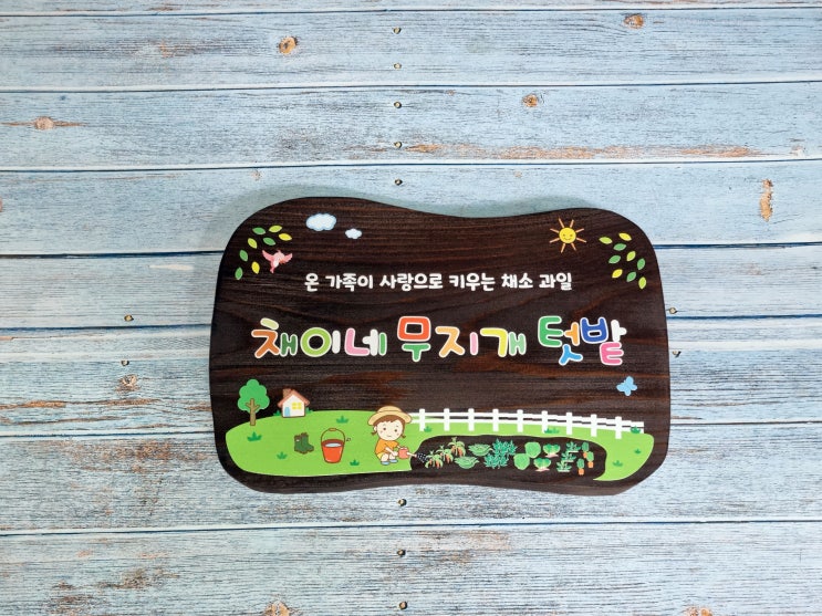  성남채널간판 나무간판 제작 및 설치 정확하게