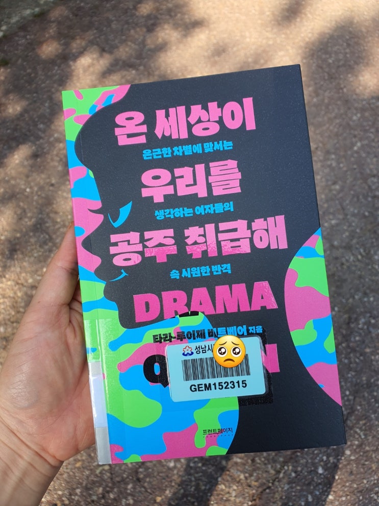  온 세상이 우리를 공주 취급해