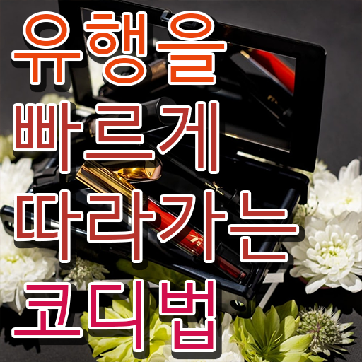  파스널 컬러 테스트 , 퍼스널컬러컨설턴트 인강으로 간편하게 취득한 과정