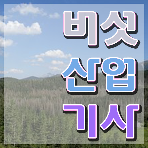 버섯산업기사 후기 버섯산업기사 자격요건 인강만 듣고 5개월 만에 완료한 비법