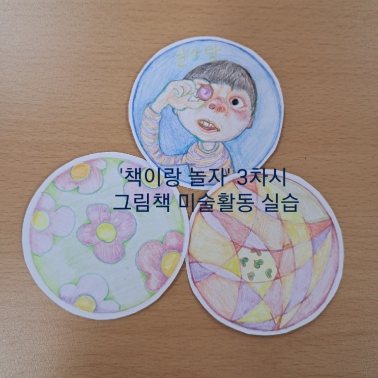 용산구교육종합포털_ 책이랑 놀자 책놀이 지도사 3회 모임 용산구교육종합포털_ 책이랑 놀자 책놀이 지도사 3회 모임