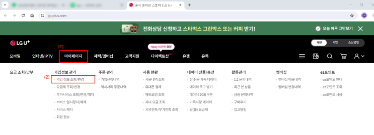  LGU+ 인터넷 일시정지  핸드폰 위약금 조회 | 이사준비(1)