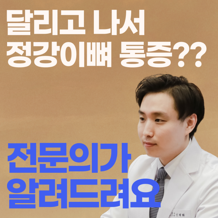  위례휴먼링 - 런닝후 정강이 통증, 신스플린트를 아시나요?