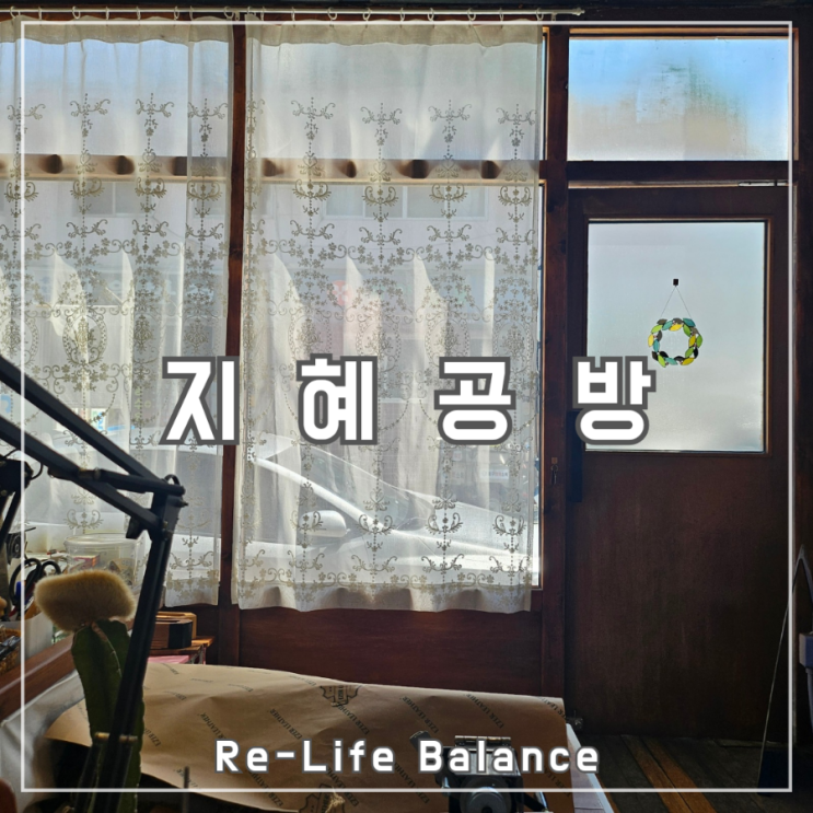  대구가죽공방후기 | 지혜공방 | 남돈내산 솔직리뷰