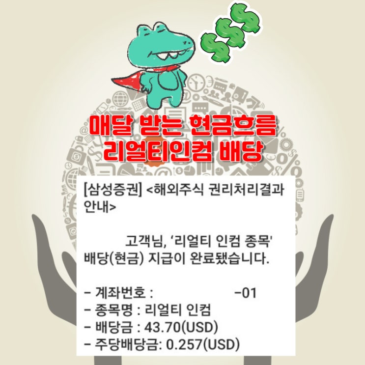 리얼티인컴 200주 보유하면 배당 얼마나올까요? [2024년 05월]