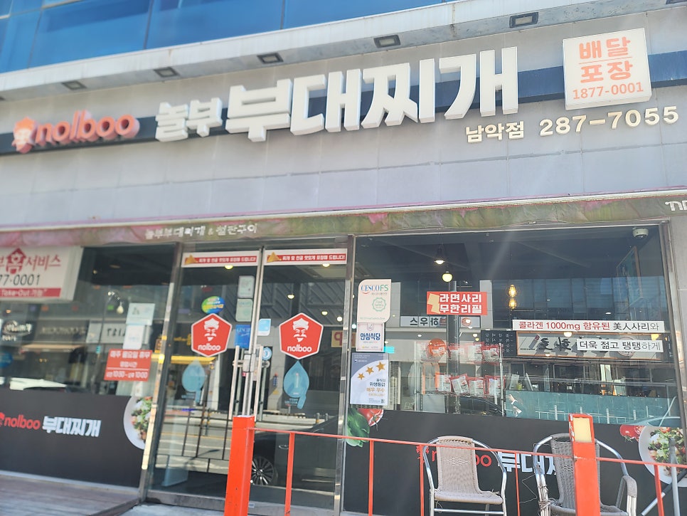 놀부부대찌개 무안남악점 사진 1