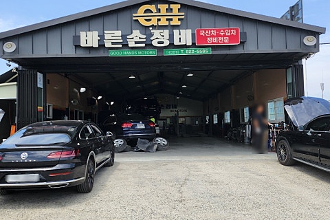 바른손정비 이미지