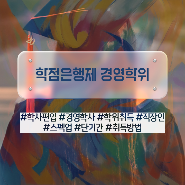  경영학 자격증 , 경영학과 간단하게 준비한 비법