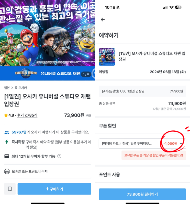  마이리얼트립 5월 일본여행 할인쿠폰 코드 + 결제 프로모션까지