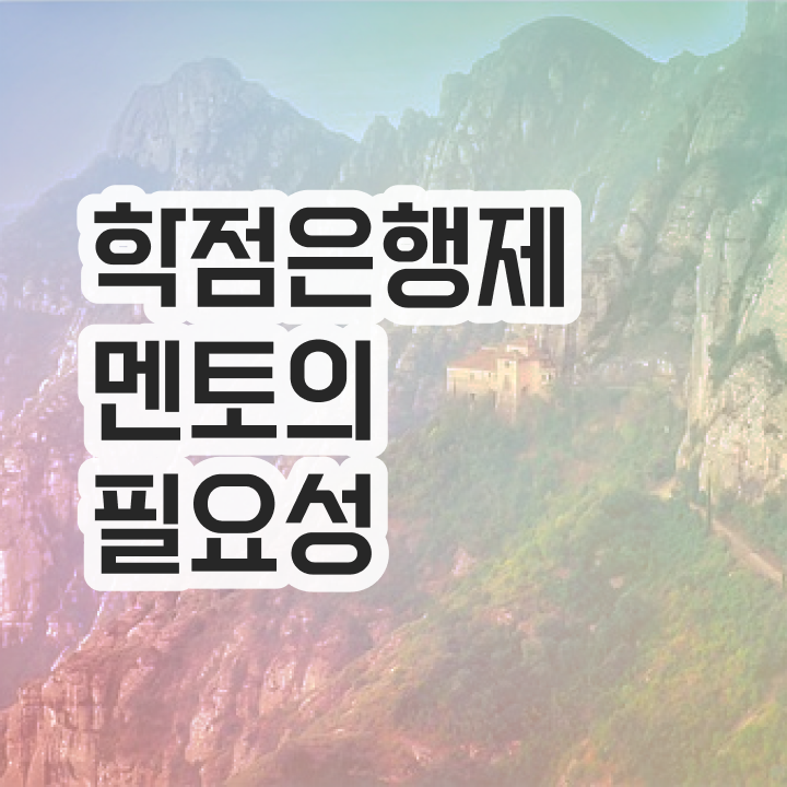  학점은행제현실 , 비용절감 시간 단축 반드시 학점은행제 플래너 알아보세요 후기 소개합니다