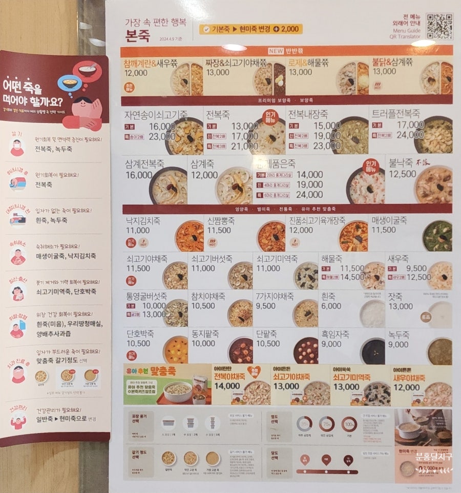 본죽 평택청북점 사진 5