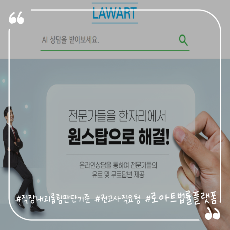  사실적시명예회손 직장내괴롭힘판단기준 로아트법률플랫폼
