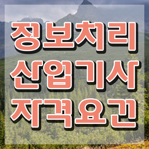  품질경영기사 교재 품질경영기사 시험응시자격 온라인 과정으로 4개월 만에 성공한 과정