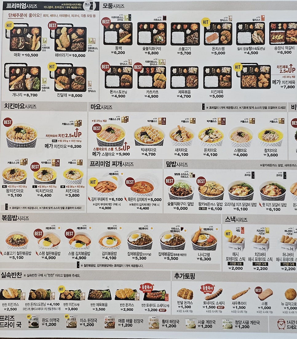 한솥도시락 대전도룡점 사진 4