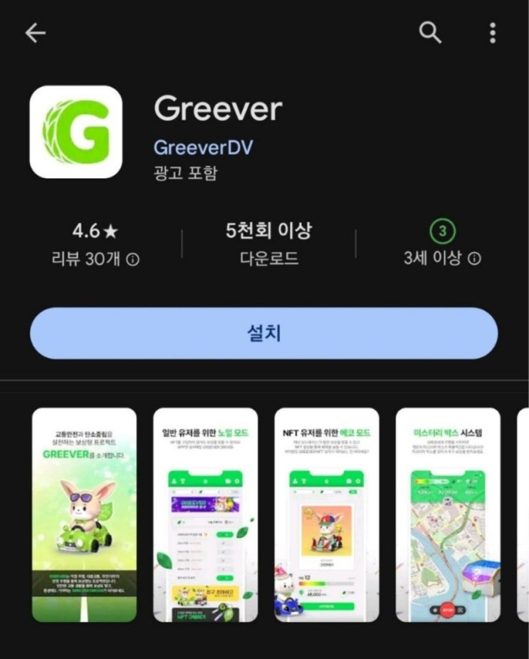  핸드폰 무료, 유료 채굴 앱 164탄:그리버(GREEVER)/GVL Token 채굴