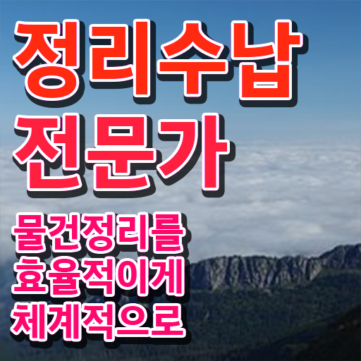 대구 집정리정돈 정리수납전문가 인강으로 간편하게 합격한 후기 정리해드립니다