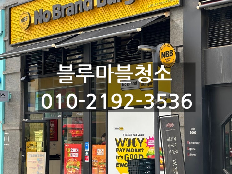  하남 미사노브렌드 유리창 청소 전문가에게 맡기는 이유
