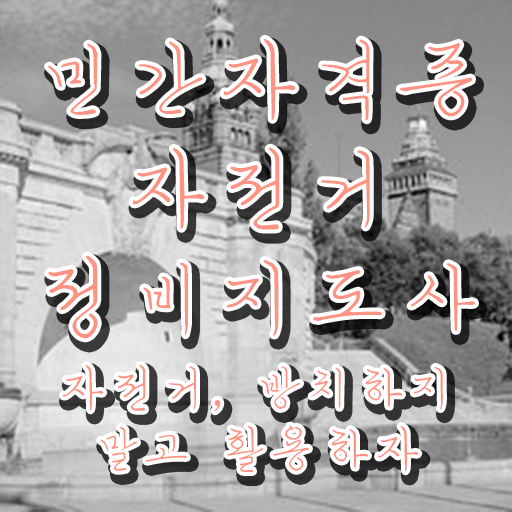  평택 자전거 수리 , 자전거정비지도사 자격증 합격 후기 확인하고 가세요