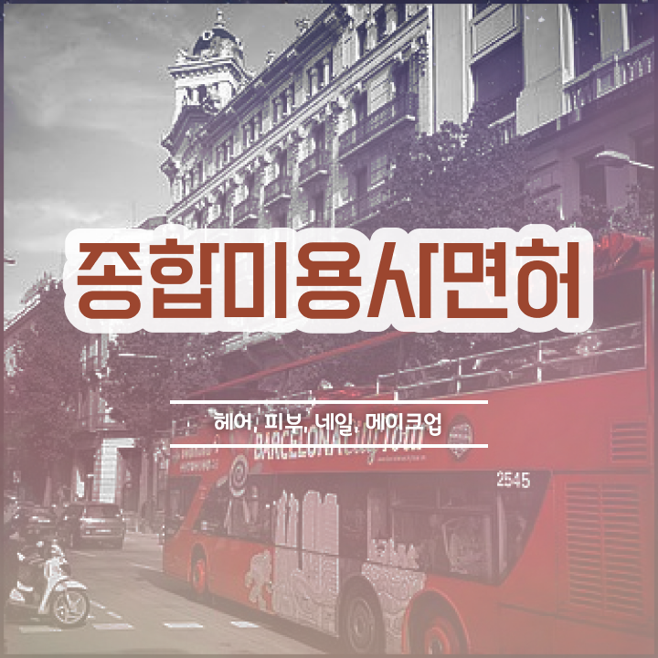 봄네일디자인 , 네일필기시험 오픈 할 때, 취득해야 하는 조건들 온라인 교육원 통해서 쉽게