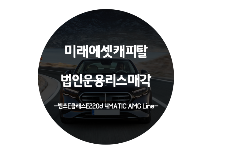  리스차판매 법인리스매각 감가상각의 손해를 최대한 줄이려면??