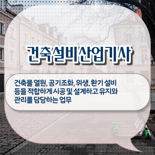  건축설비산업기사 학점은행제 후기 건축설비산업기사 응시자격 집에서 온라인으로 간편하게 끝낸 과정