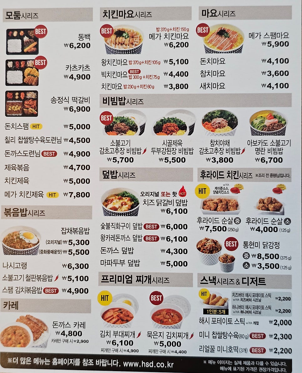 한솥도시락 대전도룡점 사진 3