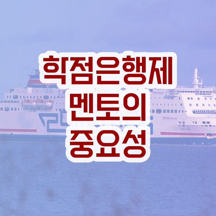  학점은행제 자격증 , 학점은행제 플래너 확인하세요 . 비용 절감 기간 단축 팁 궁금하다면