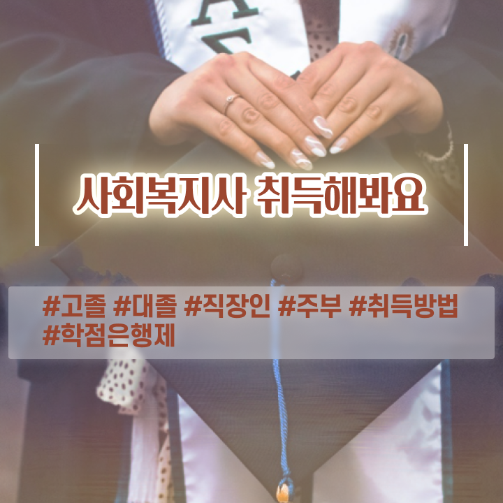  진주 사회복지사경력인정 ,