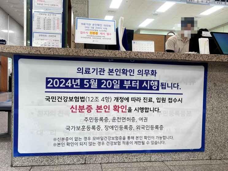  5월 20일부터 병원에 갈 때는 신분증을 꼭 챙기세요.