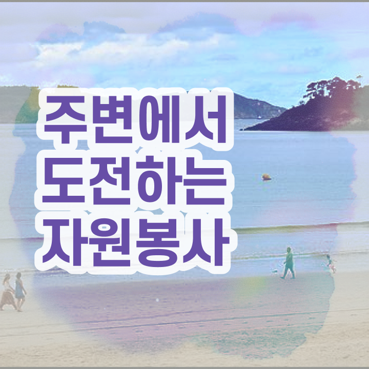 헌혈 자원봉사 , 자원봉사지도사 자격증 간단하게 합격한 비법 , 고용 전망