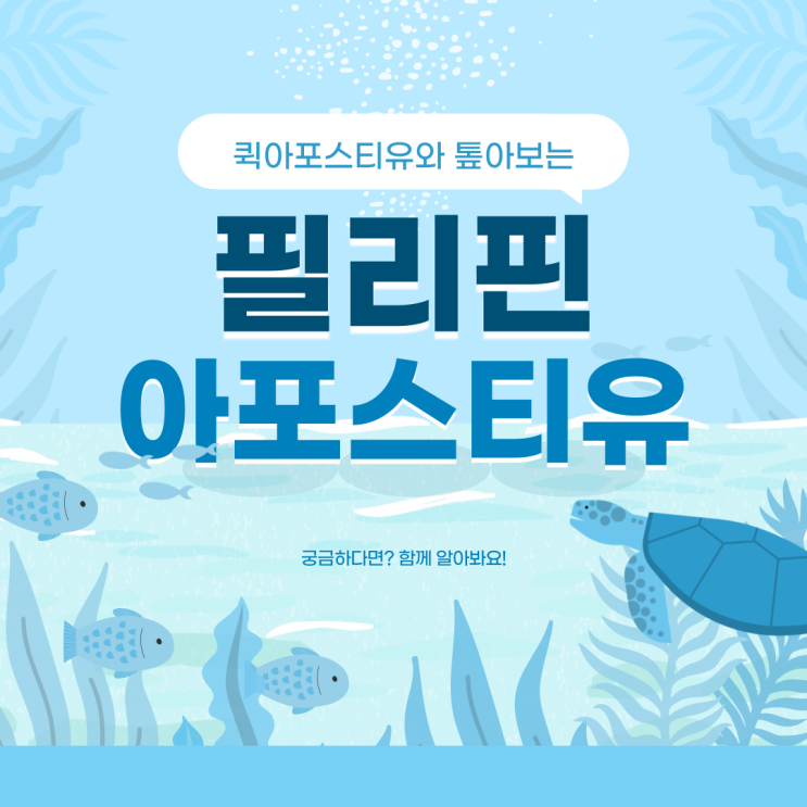  필리핀 아포스티유, 복잡할까요?