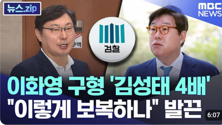 <b>이화영</b> 15년 구형 '김성태 4배... '검찰청 <b>술자리 회유</b> 의혹'