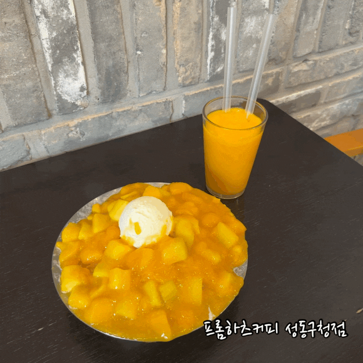  왕십리 빙수 카페 프롬하츠커피 성동구청점 애플망고빙수 먹고옴