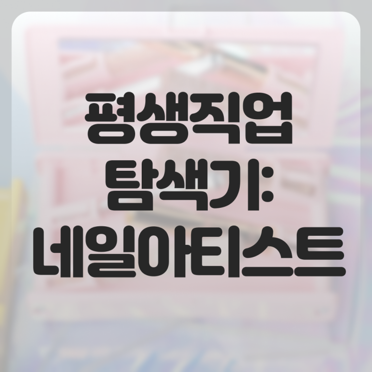  겨울 네일 디자인 , 네일아트추천 오픈 시작할 때, 필요한 것은? 학점은행제 인강으로 주부미용사자격증 간편하게