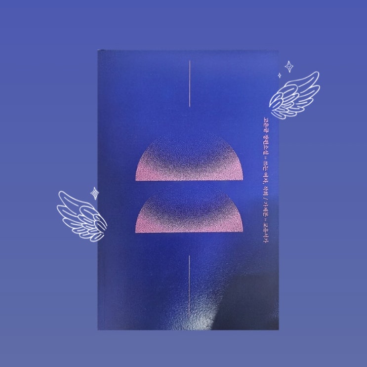  우리 주변에 있을 법한 사람의 이야기 <쓰는 여자 작희> 가제본 서평단