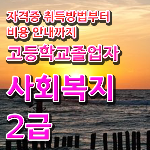  학점은행제 추천 학점은행제 학비 콕콕 짚어드립니다