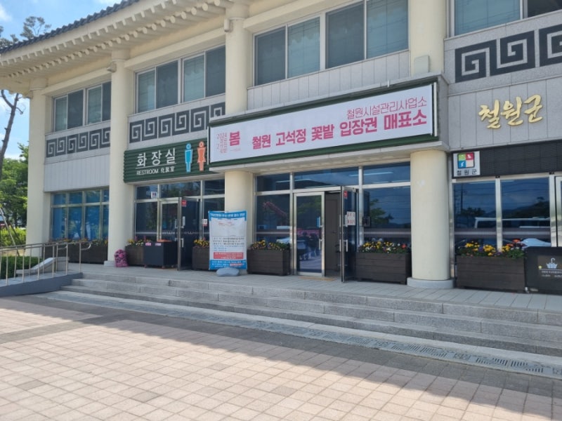 고석정 꽃밭