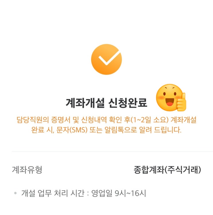  [미래에셋증권]미성년자녀 계좌 개설 방법 비대면/준비물