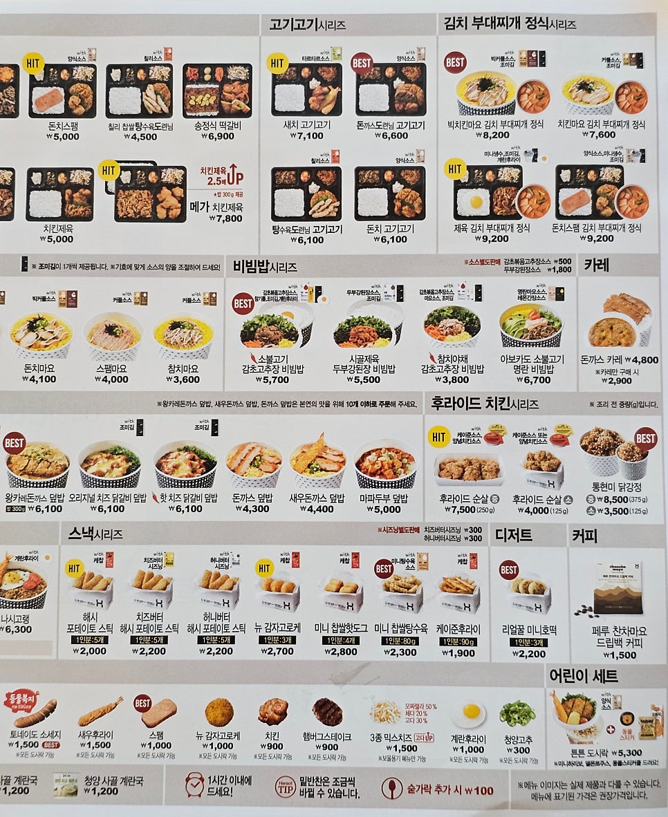 한솥도시락 대전도룡점 사진 5