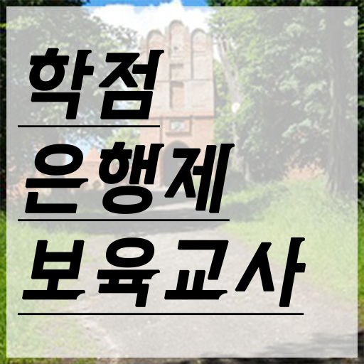  보육교사3급 자격증 , 학은제 동영상만 듣고 준비한 팁