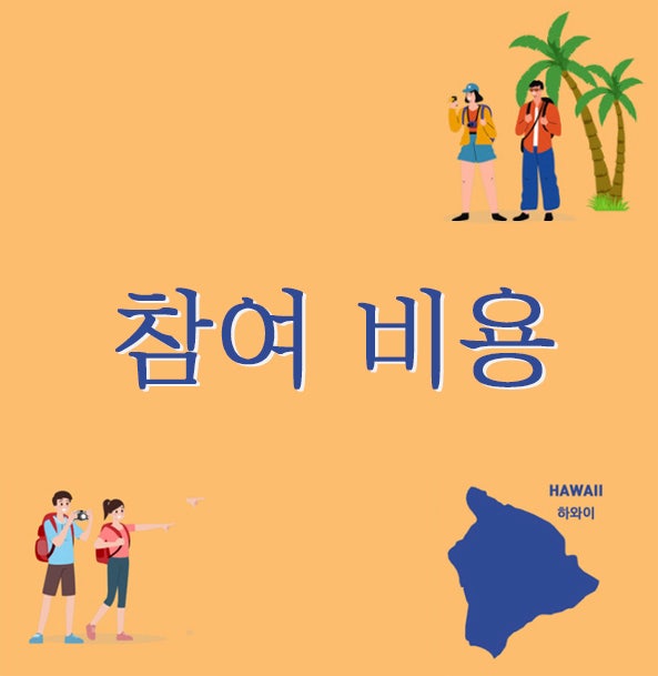  2024 국외 보훈 사적지 탐방 일지 - 참여 비용은 얼마?