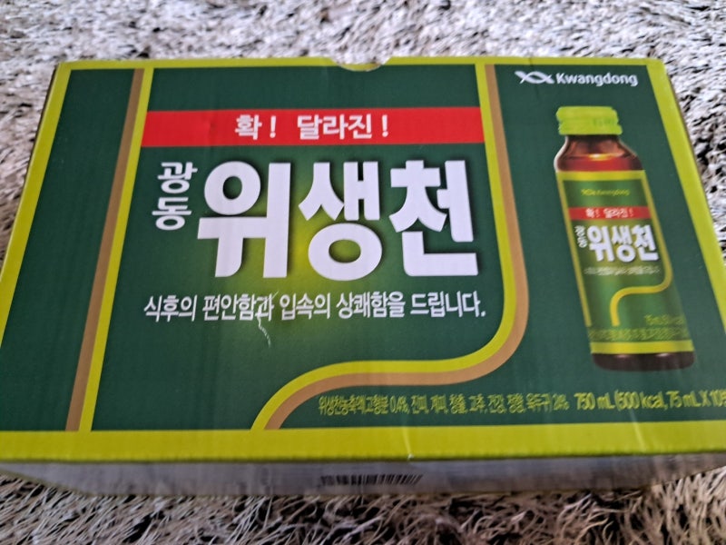 광동 위생천으로 속을 편안하게~!