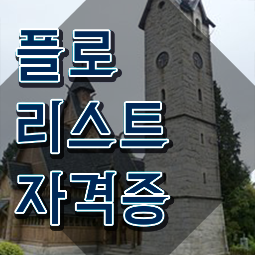  플로리스트 1급 , 플로리스트 자격증 한달 만에 준비 과정 여기서 확인하세요