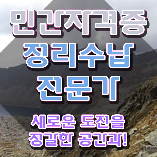  대구 집정리정돈 15일 만에 정리수납전문가자격증 취득한 방법