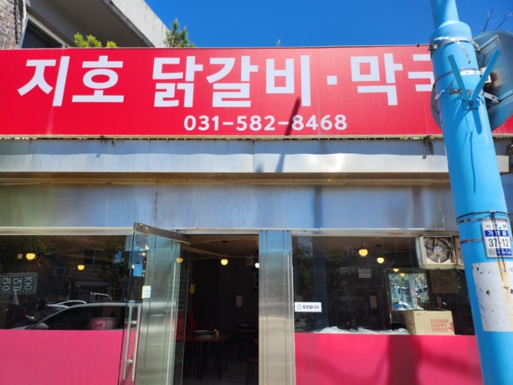  [춘천/가평] 철판닭갈비  현지인 추천 찐맛집 지호닭갈비 내돈내산 리얼 후기