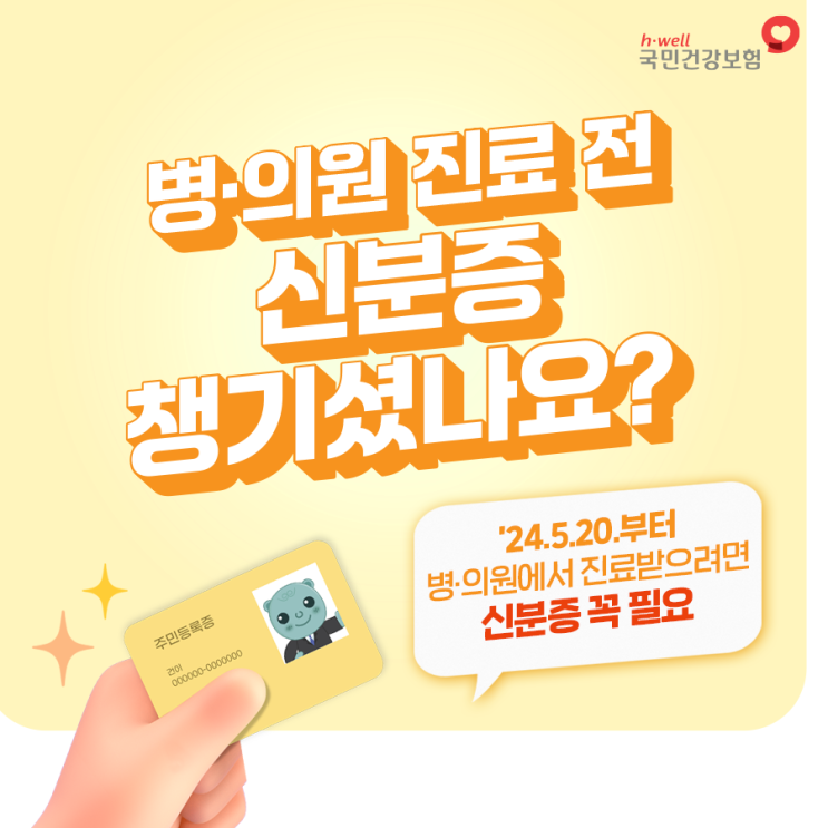  강남 뉴욕연세치과 병원 신분증 확인 의무화