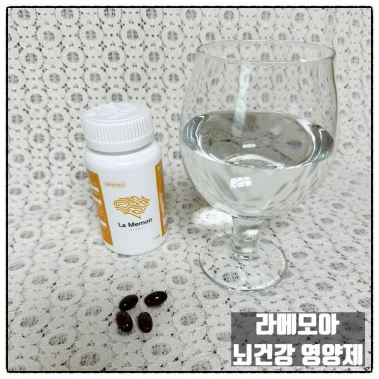  부모님 기억력개선 뇌건강 영양제 메타제약 라메모아 후기