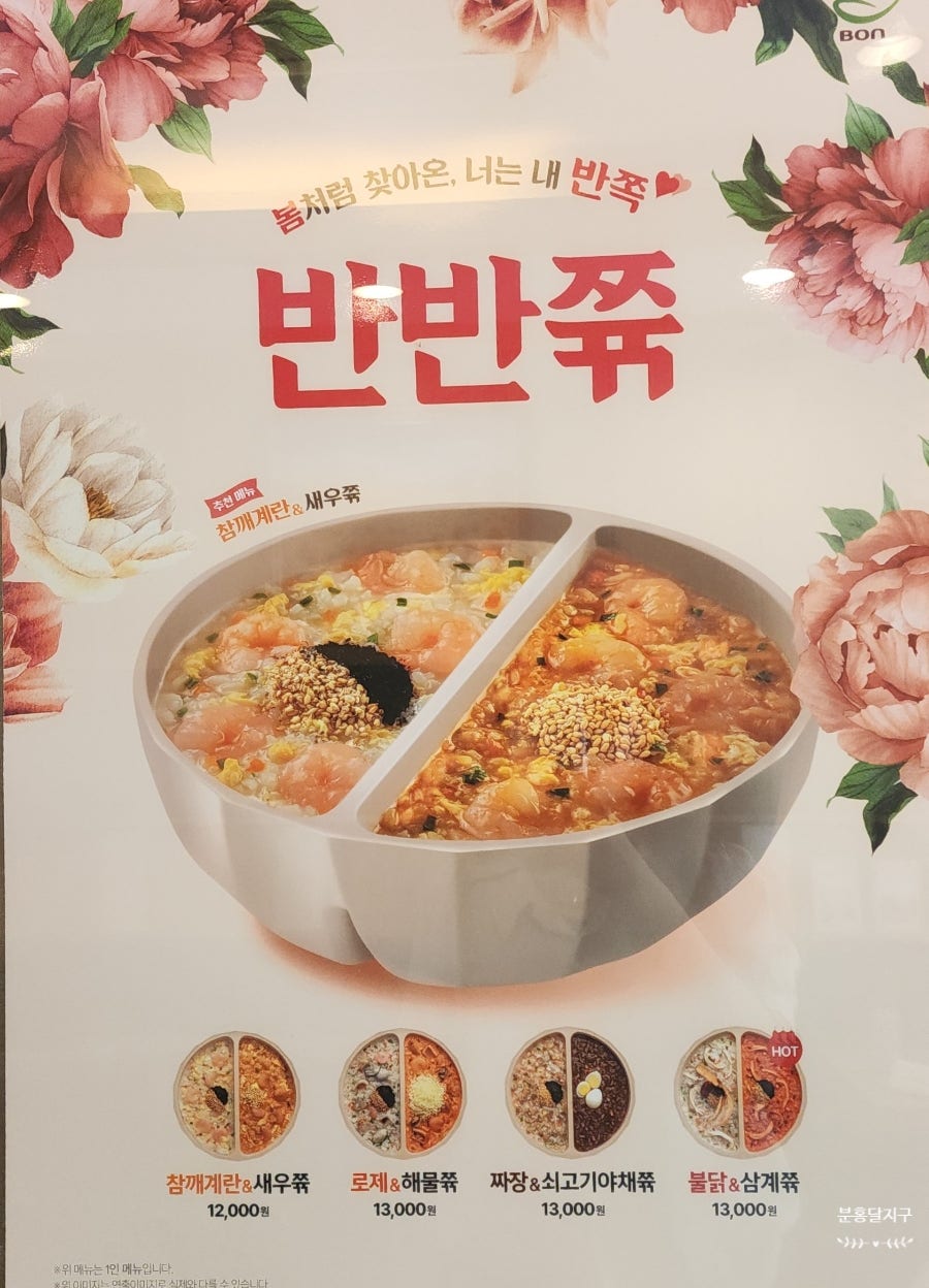 본죽 평택청북점 사진 2
